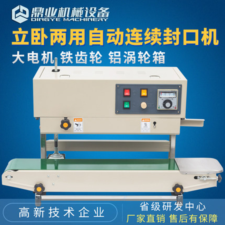 FR900帶立式架封口機
