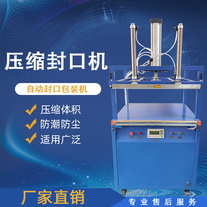 壓縮抽氣封口機(jī) BG-800