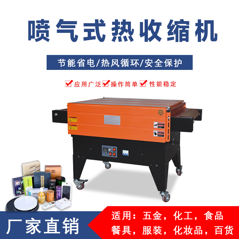 噴氣式熱收縮膜包裝機鏈式收縮機薄膜特氟龍網熱縮機全自動塑封機