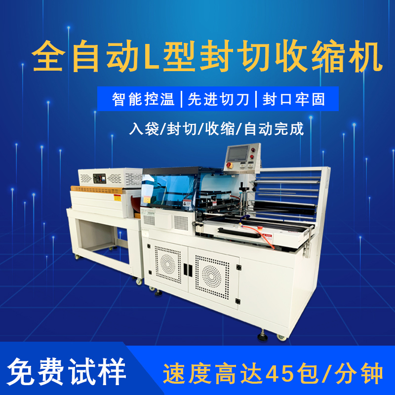 全自動L型封切機(jī)的應(yīng)用領(lǐng)域有哪些