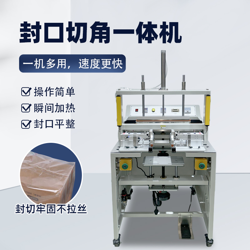 二合一切角機自動包裝膜切角機 智能腳踩一體氣動封口機