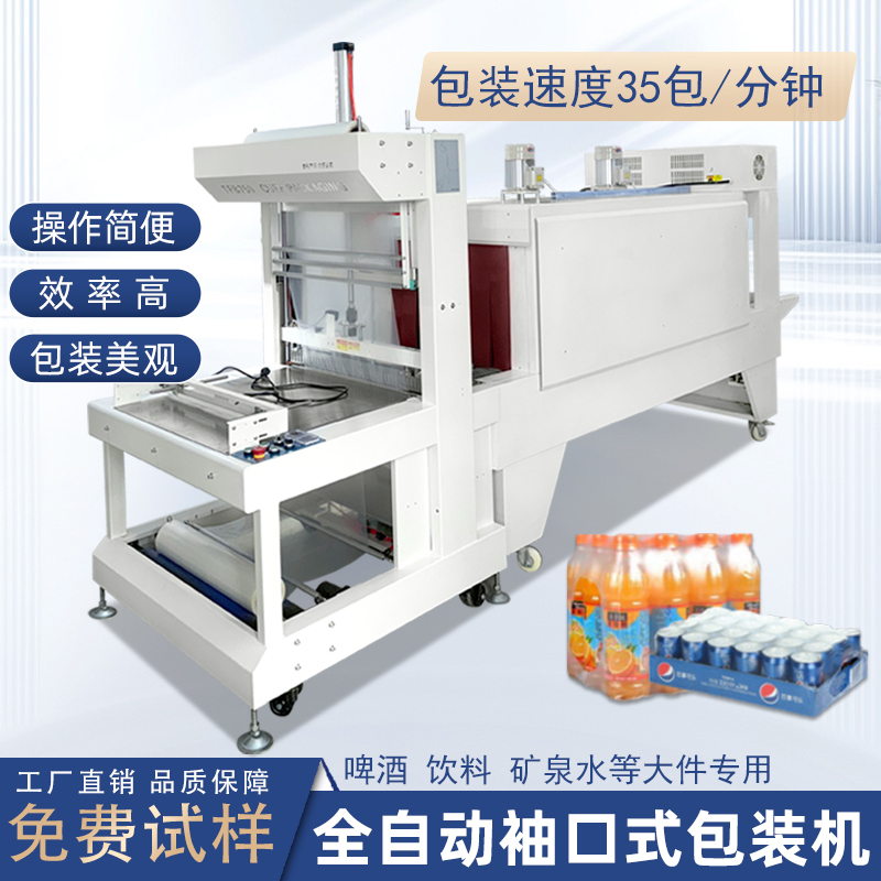 袖口式包裝機(jī)高效節(jié)能，兼容性強(qiáng)